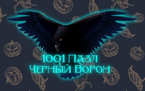 1001 Black Raven Jigsaw 2022 04 24 14 41 37 25
