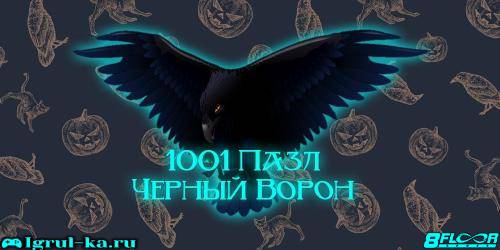1001-Black-Raven-Jigsaw-2022-04-24-14-41-37-83.jpg