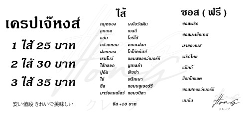 ป้ายเครป2