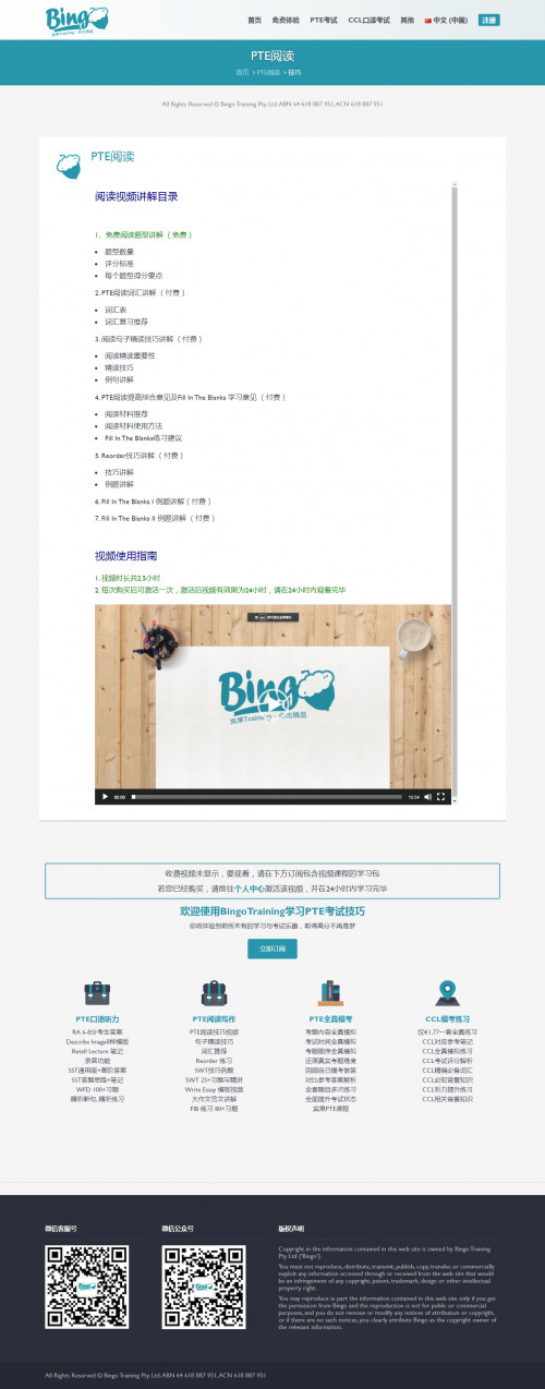阅读视频讲解目录 1、免费阅读题型讲解（免费）题型数量评分标准每个题型得分要点 2. PTE阅读词汇讲解（付费）词汇表词汇复习推荐 3. 阅读句子精读技巧讲解（付费）阅读精读重要性精读技巧例句. PTE课程, PTE词汇
#Catutorial, #Camasterclass, #CACourse

Web:- https://www.bingotraining.com/tip/pte-reading/