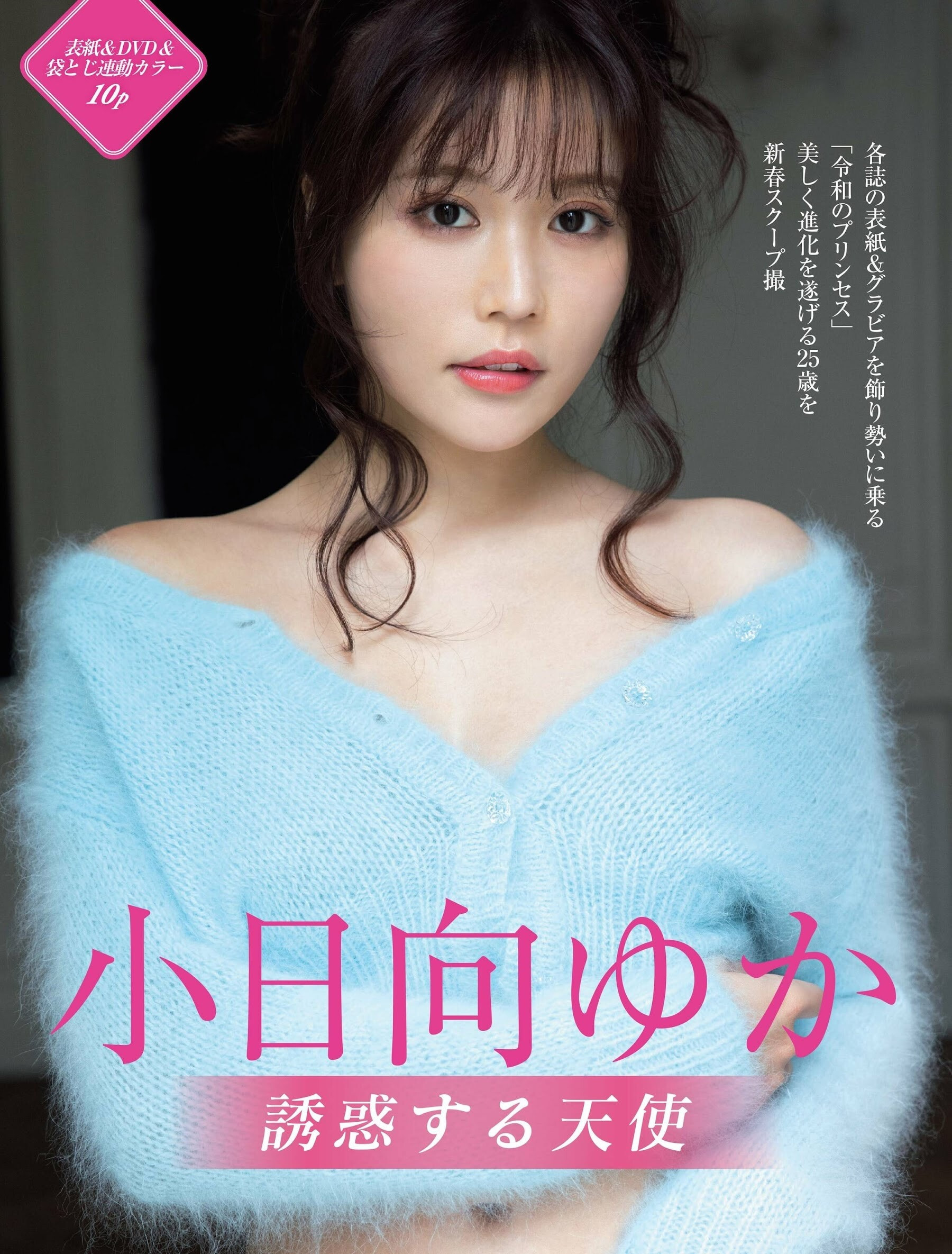 코히나타 유카(小日向ゆか, こひなた ゆか) - 프라이데이 2023 2/3