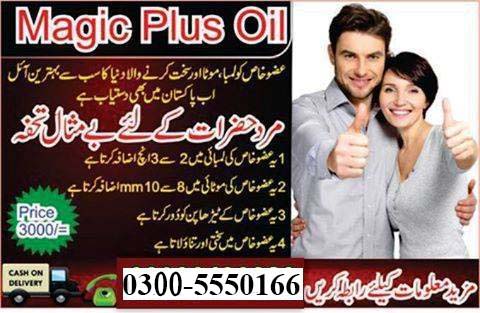 magic-plus-oil-price-in-pakistan.jpg